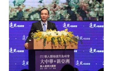 2015年10月28日『第13屆華人企業領袖遠見高峰會』在台北文華東方酒店隆重舉行，本會會員企業出席參加。