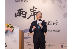2018年06月11日『2018第五屆兩岸經濟論壇』假張榮發國際會議中心舉行