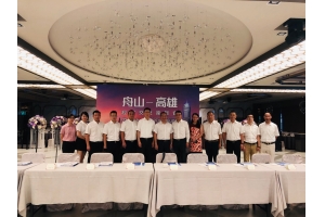 2019年08月29日『舟台工商界經貿交流座談會』於高雄寒軒酒店舉行